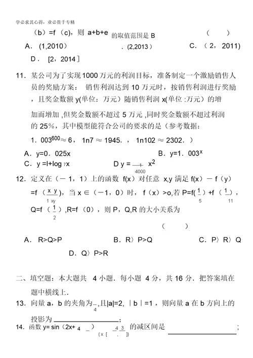 2014届高三数学二轮双基掌握《选择填空题》(新题 典题)16