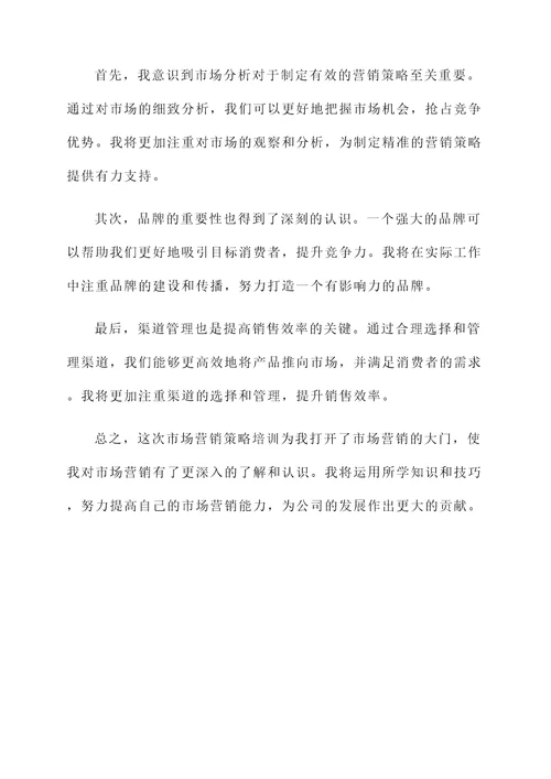 烟草专卖局营销培训心得