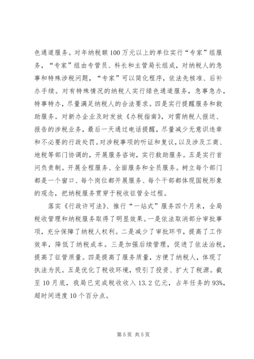 国税局贯彻落实行政许可法情况汇报.docx