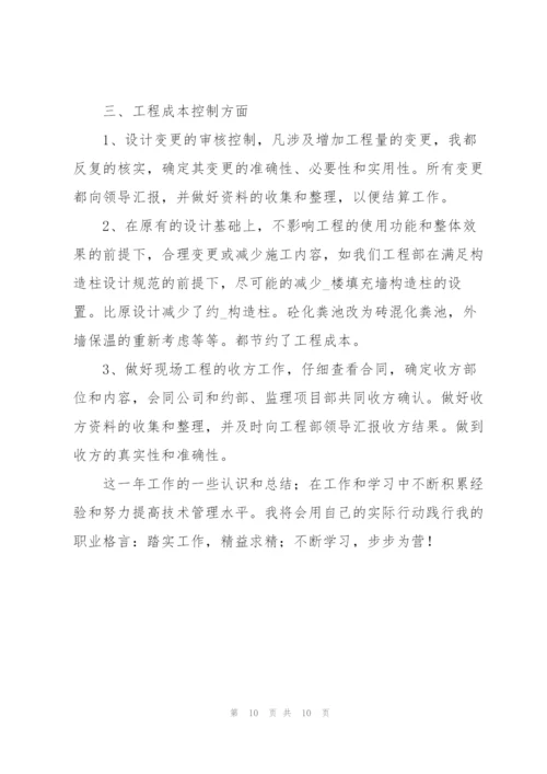 施工员的个人年终工作总结.docx