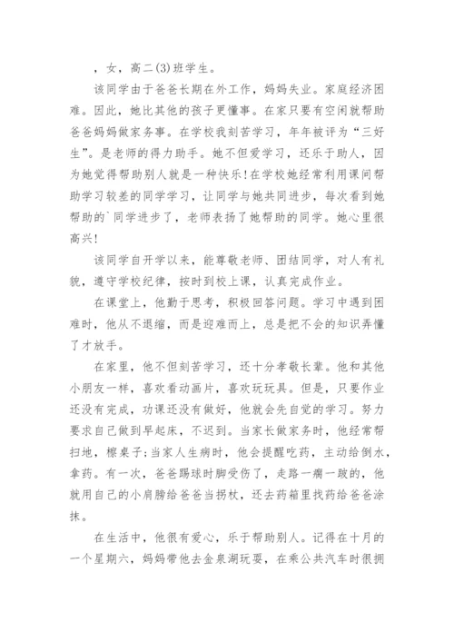 初中生文明礼仪之星事迹材料.docx