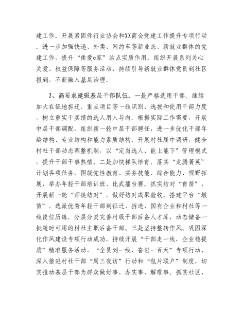 20230317：XX镇2022年组织工作总结和2023年工作计划.docx