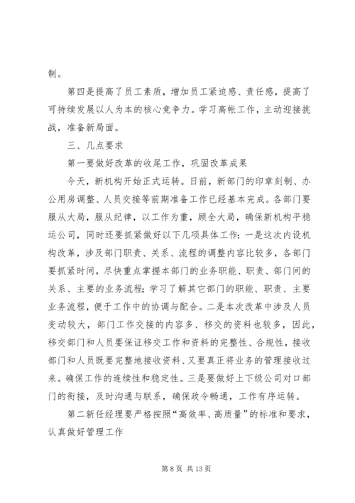 企业双向选择优化组合改革总结大会致辞.docx