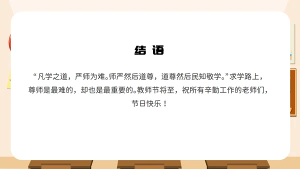 教师节快乐教室黑板校园风格通用PPT模板
