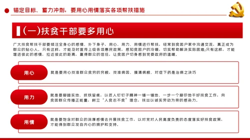锚定目标蓄力冲刺决战决胜脱贫攻坚PPT模板