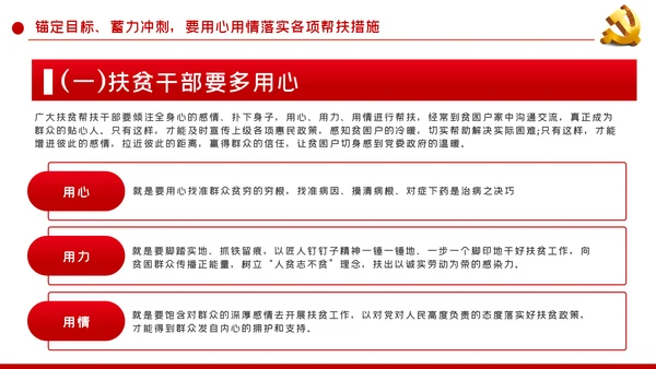 锚定目标蓄力冲刺决战决胜脱贫攻坚PPT模板