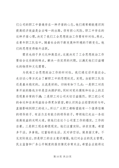 做好职工思想政治工作是工会组织的重要责任.docx