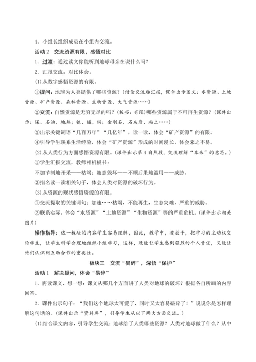 19《只有一个地球》（教案设计）