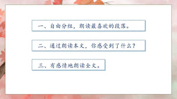 【核心素养】部编版语文二年级下册-9. 枫树上的喜鹊 第2课时（课件）