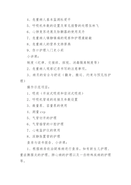 新入职护士培训计划.docx