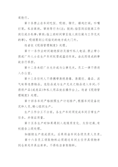 生产车间6s管理制度的细则.docx