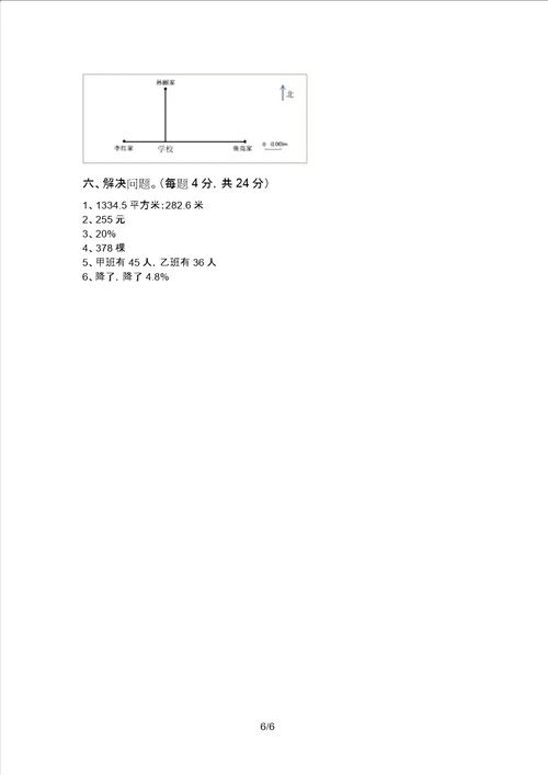 冀教版六年级数学上册期末测试卷附答案