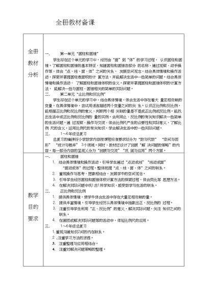 北师大版六年级数学下册备课