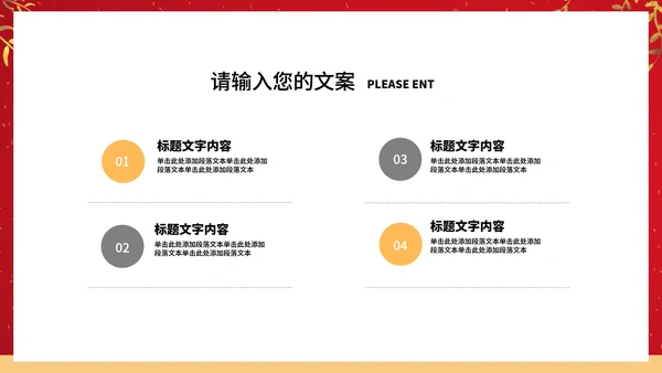 红色中国风鎏金中国结元旦节日庆典PPT模板