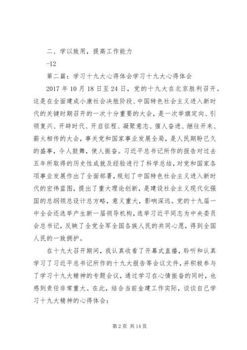 学习十九大心得体会[小编整理].docx