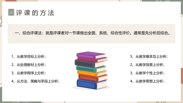中小学新课标教师培训PPT模板