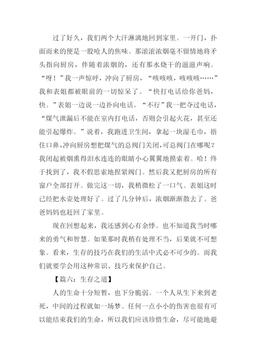 学会生存作文300字.docx