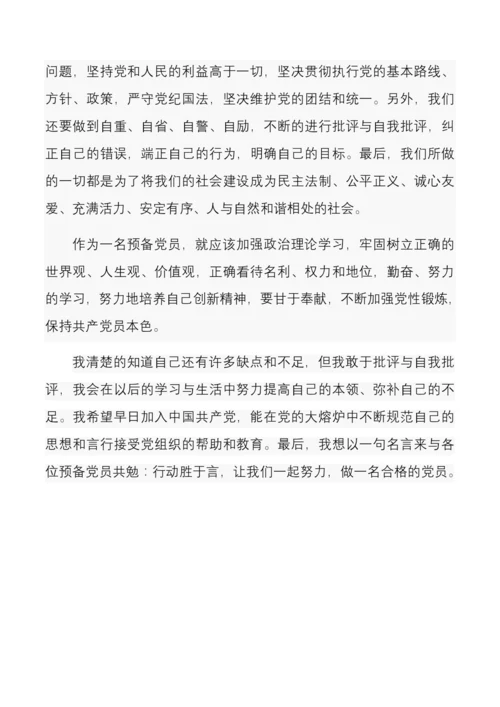 党史学习心得体会2篇.docx