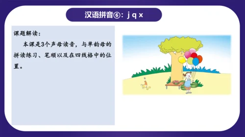 统编版2023-2024学年一年级语文上册单元复习第二单元（复习课件）