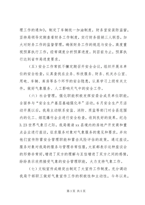 县气象局年度工作报告 (4).docx