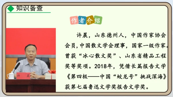 24 “蛟龙”探海  课件