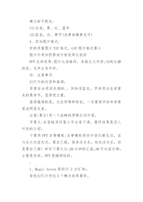 研究生论文答辩ppt内容.docx