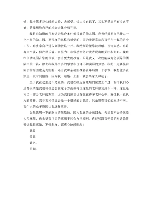 有关幼儿园老师的辞职报告五篇.docx