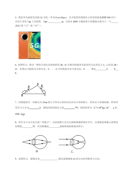 小卷练透四川峨眉第二中学物理八年级下册期末考试章节测评试卷（详解版）.docx