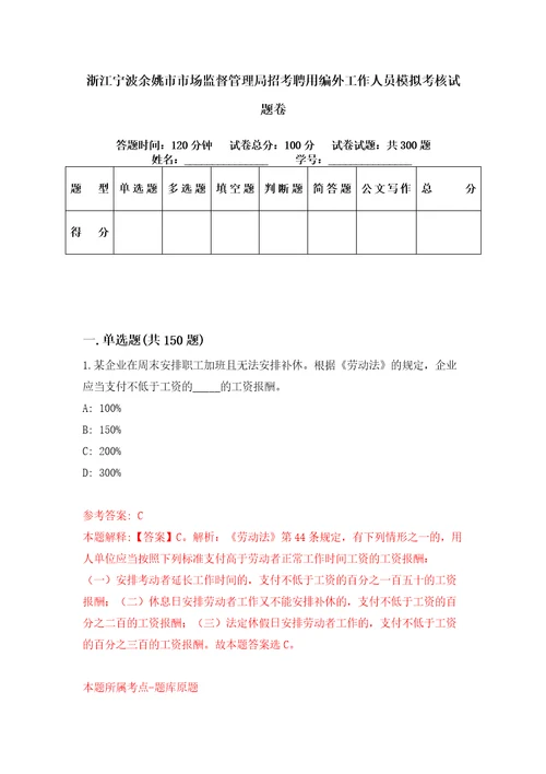 浙江宁波余姚市市场监督管理局招考聘用编外工作人员模拟考核试题卷1