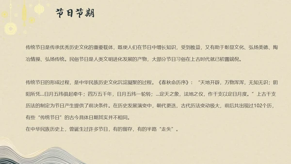 中国风中国传统节日集锦内容型PPT模板