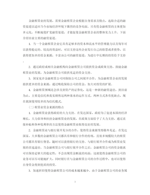 精编之融资租赁公司计划书.docx