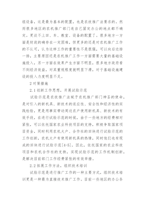 农业机械方面论文.docx