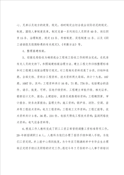 人事专员年终总结5篇