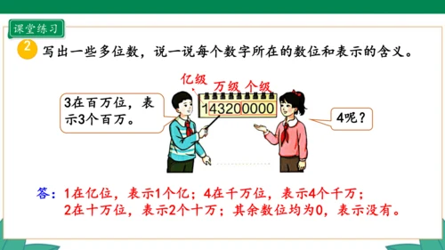 新人教版4年级上册 1.8 十进制计数法 教学课件（20张PPT）