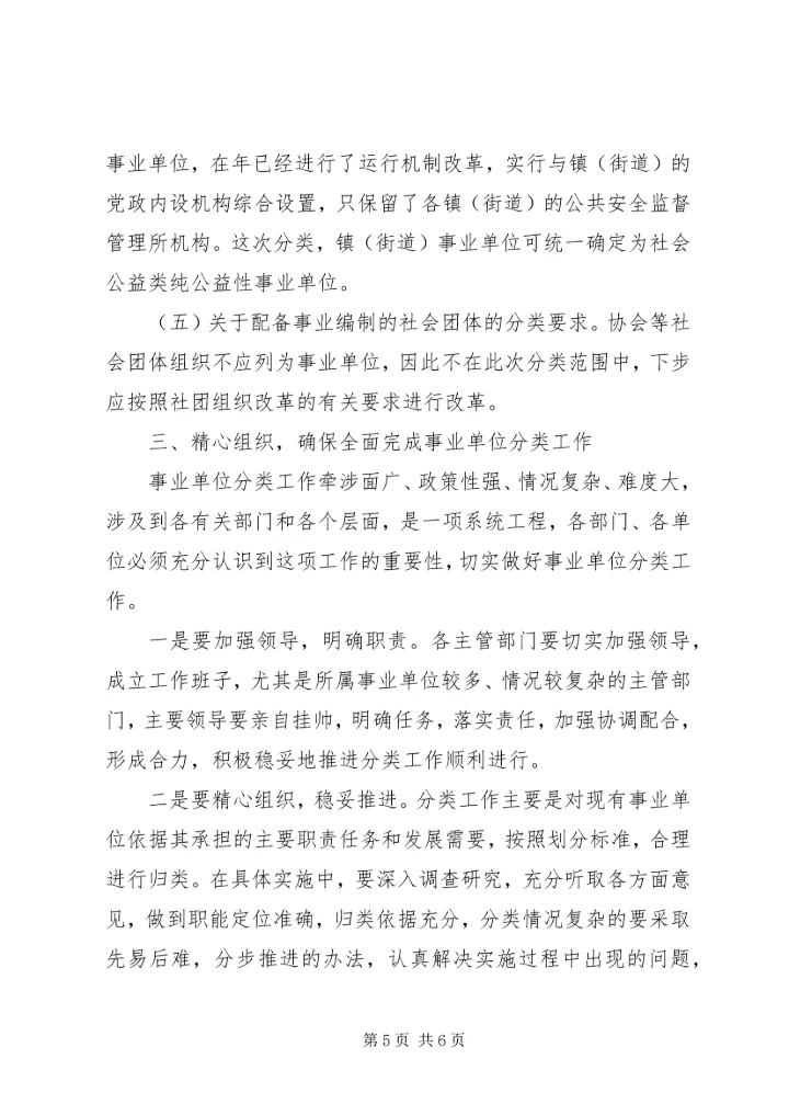 区事业单位分类工作大会领导讲话范文.docx