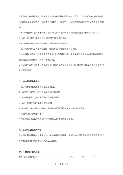 食品购销合同协议书范本标准模板