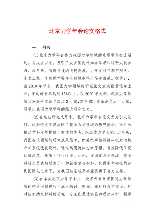 力学年会论文格式