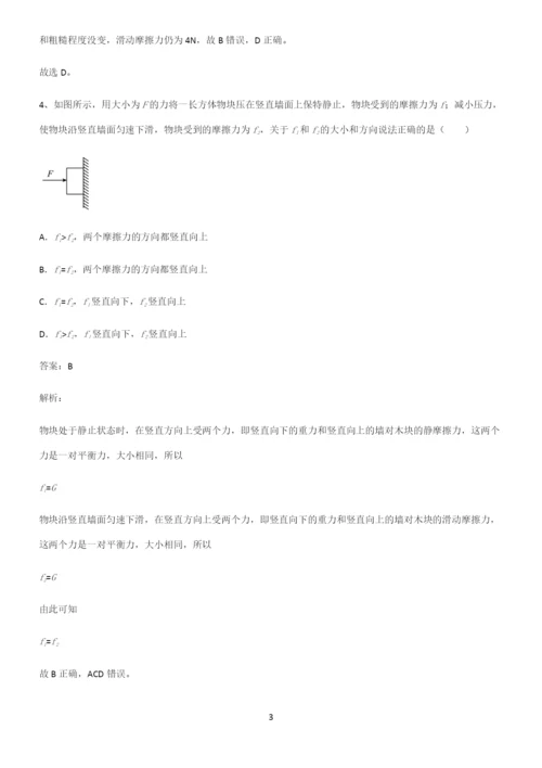初中物理下运动和力解题技巧总结.docx