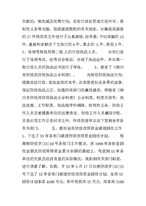 市财政局法制科20XX年工作总结及20XX年工作计划