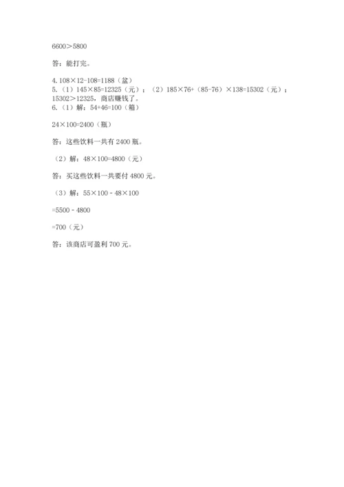 苏教版四年级下册数学第三单元 三位数乘两位数 测试卷附参考答案【预热题】.docx