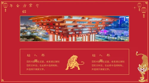金虎送福虎年春节新年通用PPT模板