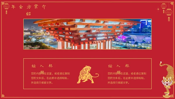 金虎送福虎年春节新年通用PPT模板