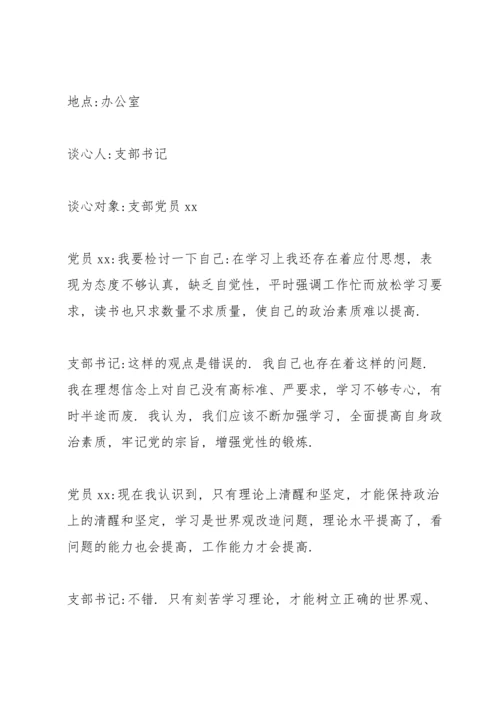 2022组织生活会谈心谈话记录内容.docx
