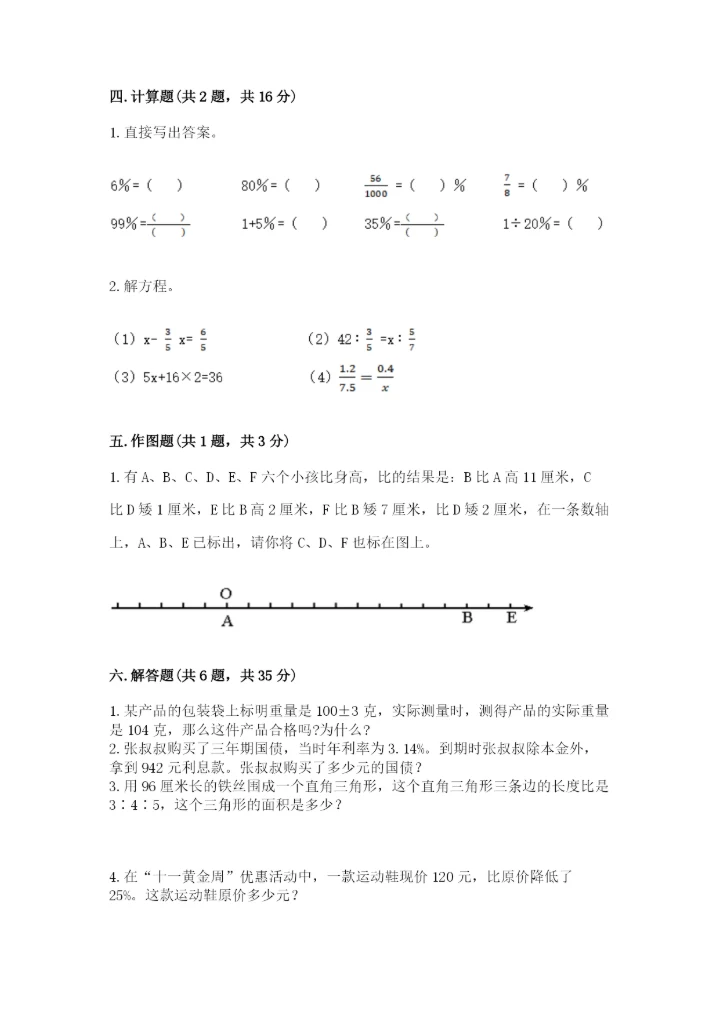 冀教版六年级下册期末真题卷及完整答案【必刷】.docx