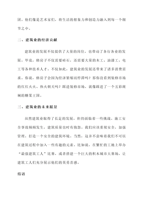 县建筑业发展总结汇报