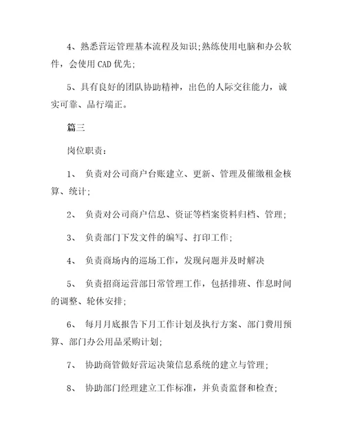 营运助理的岗位职责5篇