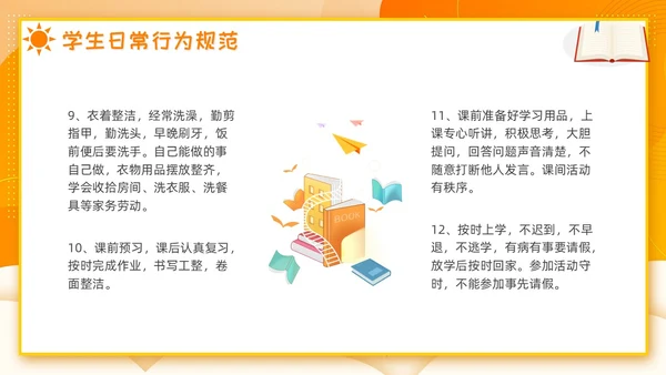 开学第一课立规矩插画橙色开学班会卡通黄色