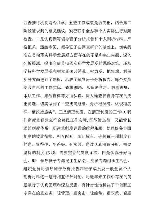 关于深入学习实践科学发展观活动的总结报告