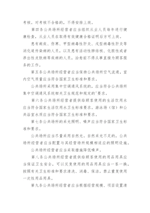 公共区域管理制度_1.docx