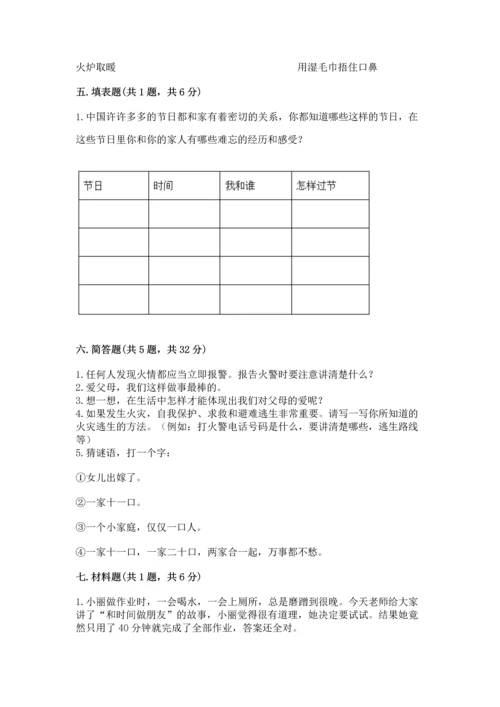 2022部编版三年级上册道德与法治期末测试卷附答案（轻巧夺冠）.docx